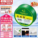 潜水艇（Submarine）A1930 工程专用生料带 防水胶布 角阀龙头专用加厚密封胶带