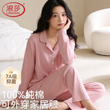浪莎睡衣女春夏纯棉抑菌长袖开衫大码防螨全棉高级感家居服套装粉色