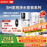 3M家用净水器0废水直饮智能矿物质2.2升大流量净水机SW20+3M 家用前置净水器BFS3-40GL全屋净水套装