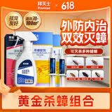 拜灭士德国拜耳蟑螂药杀虫剂杀蟑胶饵家用厨房全窝室内端除蟑螂饵剂 【加量驱杀】杀蟑10g+杀虫剂20ml