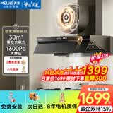 美菱（MeiLing）顶侧一体吸油烟机30变频爆炒大吸力1300Pa静压家用排抽油烟机挥手语音开关热清洗以旧换新ED601KL