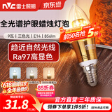 雷士（NVC）螺口灯泡led灯泡超亮尖泡蜡烛泡吊灯壁灯家用照明节能灯 【E14】9瓦三色-全光谱Ra97高显