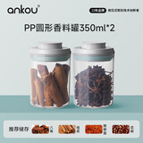 安扣（ANKOU）安扣香料收纳盒食品级家用厨房花椒八角桂皮大料佐料调料盒密封罐