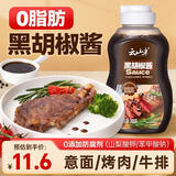 云山半黑胡椒酱黑椒汁300g【0添加防腐剂】烧烤肉牛排意面酱0脂肪拌面酱