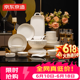 京东京造 碗盘餐具整套 碗具筷子套装乔迁之喜陶瓷家用礼盒装 素月48头