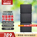 贝视特30W太阳能充电板单晶硅光伏板USB/DC双快充大功率太阳能充电宝户外露营折叠便携式充手机