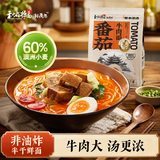 和府捞面番茄牛肉面242克拉面有料煮面半干面早餐挂面囤货方便煮面