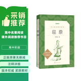 屈原（《语文》推荐阅读丛书 人民文学出版社）