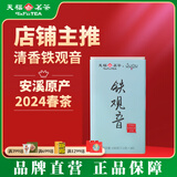 天福茗茶匠心茶脸谱系列安溪铁观音 清香型乌龙茶 茶叶罐装150g 1罐