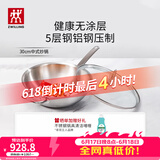 双立人（ZWILLING）Prime炒锅不锈钢炒菜锅30cm无涂层锅具电磁炉燃气通用0涂层爆炒锅 【5层钢铝钢】不锈钢炒锅 30cm