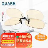 Quark官方【美国专利黑色素镜片】夹片防蓝光眼镜翻折护目近视SM9503