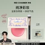 RED CHAMBER【重磅新品】朱栈rc姆明联名系列多用膏#歌美 单色腮红修容腮红膏