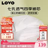 LOVO罗莱家纺 被子 防螨七孔纤维春秋被芯220x240cm 京东定制款