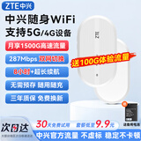 中兴随身wifi6【送1500G流量】无线移动支持5G/4G设备插卡路由器宿舍车载户外上网便携高速流量不限速 白色【 WiFi6 双网切换 】旗舰版免插卡