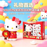 KUROMI儿童储蓄存钱罐凯蒂猫hellokitty儿童玩具女孩生日礼物