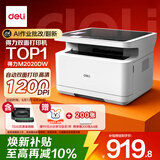 得力（deli）M2020DW AI黑白激光打印机 办公家用三合一多功能打印复印扫描 A4手机连接自动双面