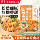 蜀香 山楂山药蒸肉米粉50g*6袋升级版 四川特产粉蒸肉调料排骨五花肉