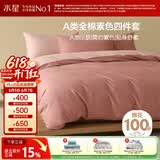 水星家纺四件套床上纯棉100%a类全棉透气床单被套双人1.8米×2米床粉