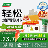 三棵树漆补墙膏耐水修补膏家用乳胶漆白色墙皮脱落裂缝去污墙面修复腻子粉