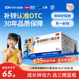 三精葡萄糖酸锌口服溶液10ml*30支非葡萄糖酸钙锌溶液1-3-17岁儿童青少年成人中老年补锌改善挑食非钙铁锌钙片