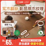 立邦水性木蜡油漆清漆防腐木器漆户外环保实木家具漆翻新1kg 棕胡桃色