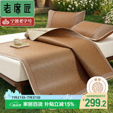 老席匠抑菌加厚芫藤席夏凉席子双人单席180*200 【可折叠】