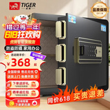 虎牌保险柜家用小型指纹密码WIFI全钢防盗可入墙办公大型保险箱新款保管箱 35cm曜石黑 密码款(钥匙/密码解锁)