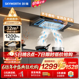 创维（Skyworth）抽吸排油烟机家用 欧式顶吸T型 智能变频32m³大吸力三腔净烟以旧换新上门安装一级能效自清洗Y025