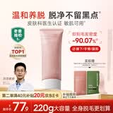 水之蔻脱毛膏220g男女士腋下全身温和去脱毛非永久不再生长非私密处