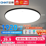 正泰吸顶灯LED卧室灯阳台过道灯具超薄三防灯高亮灯饰24W三色光黑边
