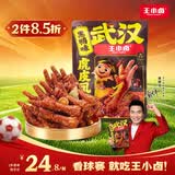 王小卤虎皮凤爪卤鸡爪卤味休闲解馋聚会追剧零食鸡肉开袋即食黑鸭味210g