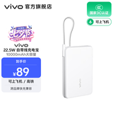 vivo 自带线充电宝 10000mAh 22.5W 移动电源  跨品牌快充兼容 纤薄小巧机身 一体式快充线 云峰白