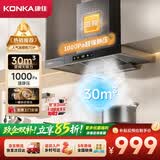 康佳（KONKA）【30m³大吸力+变频1000Pa】抽油烟机家用欧式顶吸式T型 挥手触控自清洗 以旧换新CXW-280-KT60B
