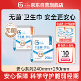 千金净雅纯棉透气日夜用组合卫生巾240mm*5片*1包+290mm*5片*1包京东自营