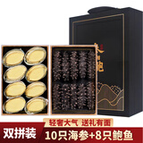 美乐途 海参鲍鱼礼盒 大连淡干海参 海味干货 送礼补品