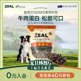 ZEAL狗狗宠物零食风干小牛肉棒350g磨牙棒洁齿骨耐啃新西兰原装进口
