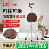 稻承拐杖老人专用拐杖凳康复出行可拄可坐可折叠防滑DC105