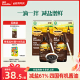 英氏采智四国有机大豆酱油110ml*2口味365天酿造拌饭调味品