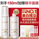 玉兰油（OLAY）全新水光小白瓶75ml美白精华液抗糖提亮护肤品生日礼物送女友