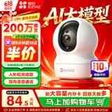 萤石摄像头C6C2K星光夜视智能家居云台室内摄像头监控器家用无线wifi手机远程高清4mp 【热卖爆款】CP1 -1080P高清 256G高速卡【下单升级512G】