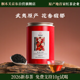 桐木关正山小种红茶京东自营 2026新茶 正宗武夷山口粮茶叶自己喝250g