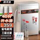 厨丰达 开水器商用全自动开水机饮水机电热大容量烧水器工厂办公室学校-40升标准220v CFD-B43-3