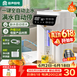 容声自动上水电热水瓶多段控温恒温保温电热水壶智能自动烧水壶家用5L大容量316不锈钢电水壶热开水壶 5L 316L不锈钢-配净水器转换器|一键自动上水