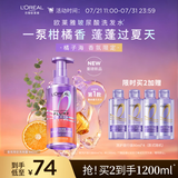 欧莱雅橘子海洗发水玻尿酸香氛限定版柑橘控油蓬松去油洗发露440ml