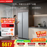 西门子（SIEMENS）无界512L对开门冰箱 60cm零嵌入式大容量 抑菌清新 变温储鲜 一级能效 晶耀 KA99BE163C 国家补贴