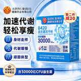 同仁堂（TRT）b420益生菌减肥减肚子燃脂排油塑身女性便秘提高代谢不反弹1盒