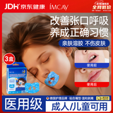 IMCAY医用级口呼吸矫正贴闭口贴预防嘴凸防睡觉张嘴打鼾腺样体肥大3盒