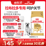 皇家狗粮 拉布拉多成犬狗粮 犬粮 宠物大型犬 LR30 全价犬粮≥15月3KG