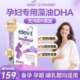 爱乐维dha孕妇藻油dha软胶囊孕妇专用备孕孕期哺乳期补充营养 【孕期哺乳期】DHA* 60粒*1盒 2029年4月