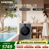 三星（SAMSUNG）【价保618】AI神7系 滚筒单洗 12KG大容量AI泡泡净亲宠衣物护理超薄嵌 黑 WW12DBLB84GDSC